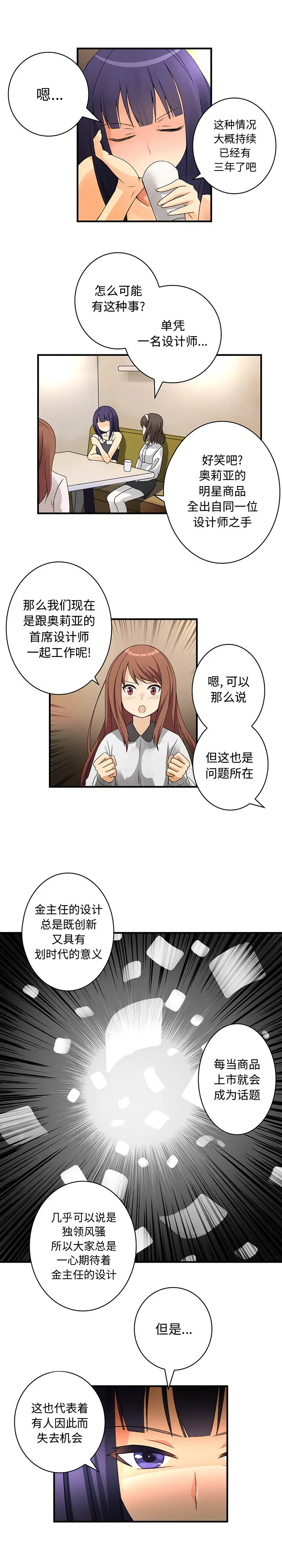 内衣社的新职员[顶通]韩漫全集-第16话无删减无遮挡章节图片 