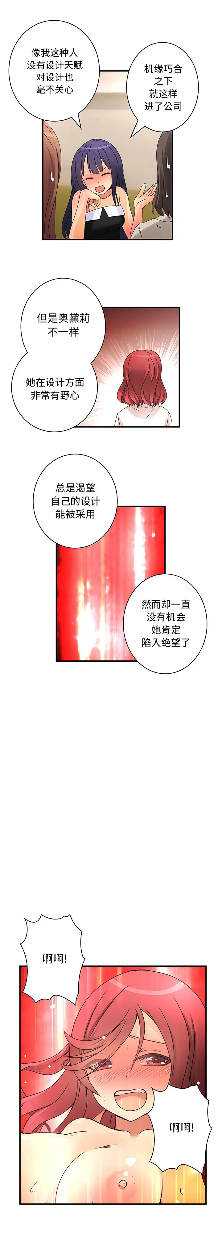 内衣社的新职员[顶通]韩漫全集-第16话无删减无遮挡章节图片 