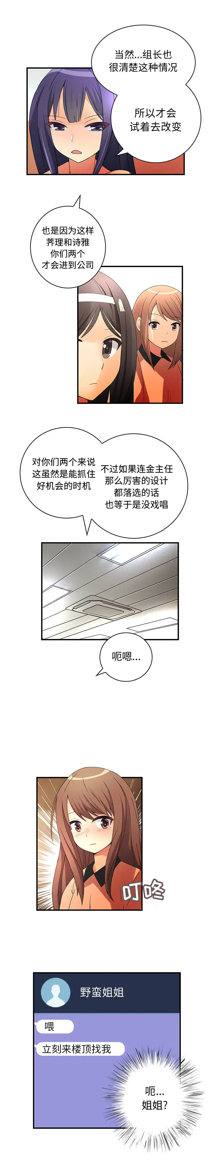 内衣社的新职员[顶通]韩漫全集-第16话无删减无遮挡章节图片 