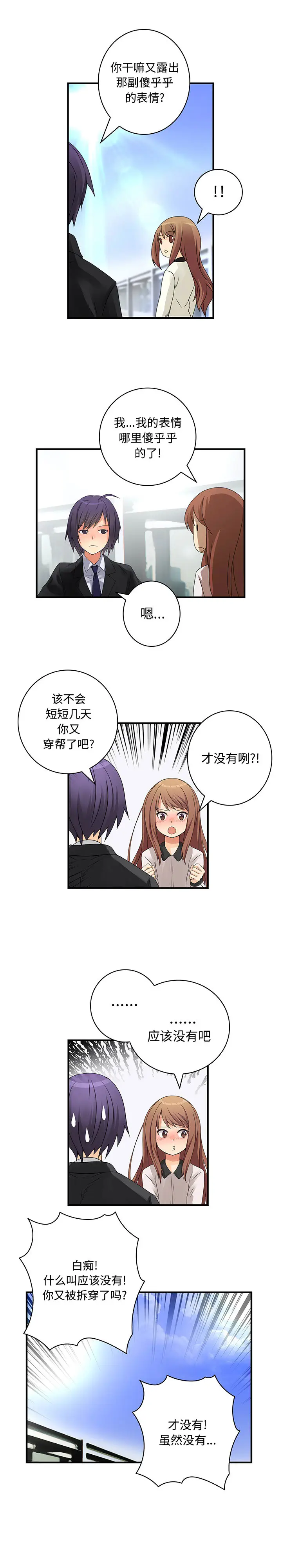 内衣社的新职员[顶通]韩漫全集-第17话无删减无遮挡章节图片 