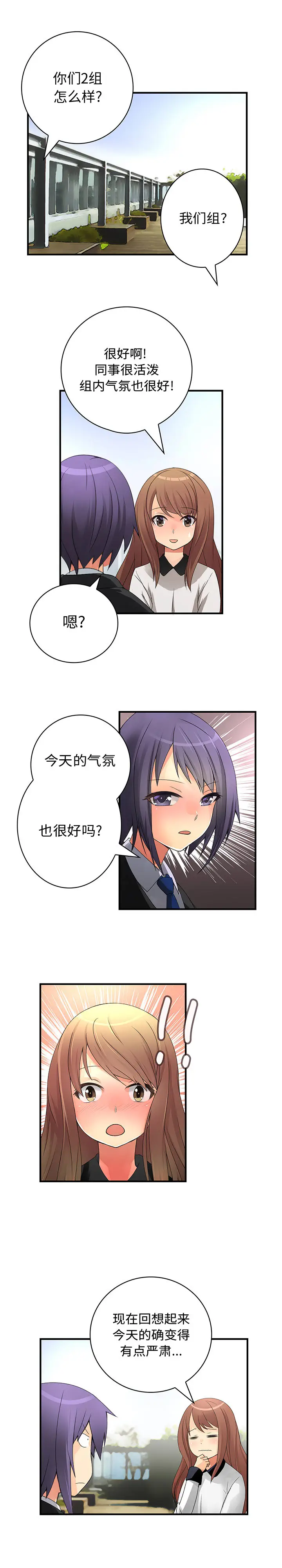 内衣社的新职员[顶通]韩漫全集-第17话无删减无遮挡章节图片 