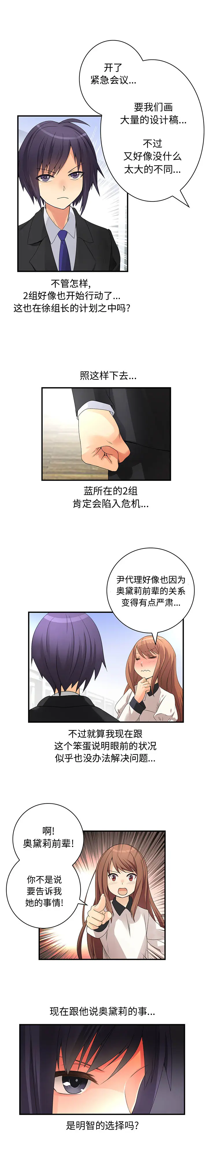 内衣社的新职员[顶通]韩漫全集-第17话无删减无遮挡章节图片 