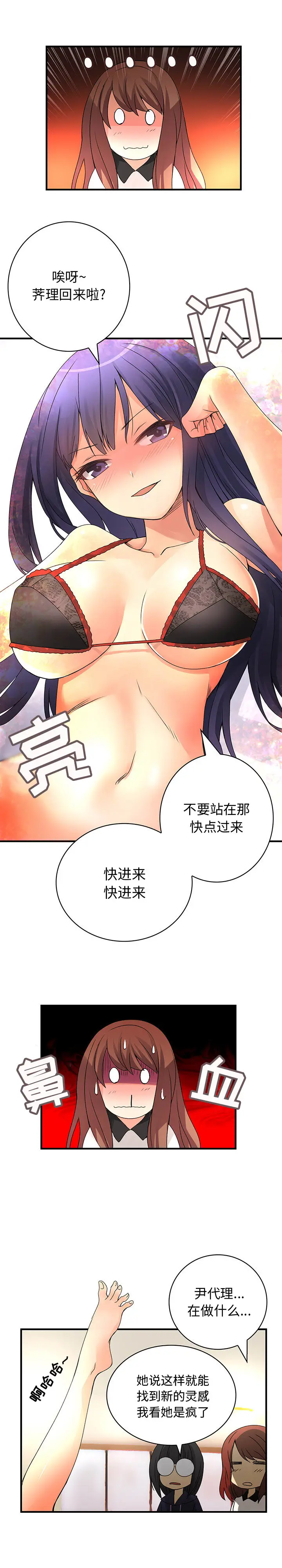 内衣社的新职员[顶通]韩漫全集-第17话无删减无遮挡章节图片 