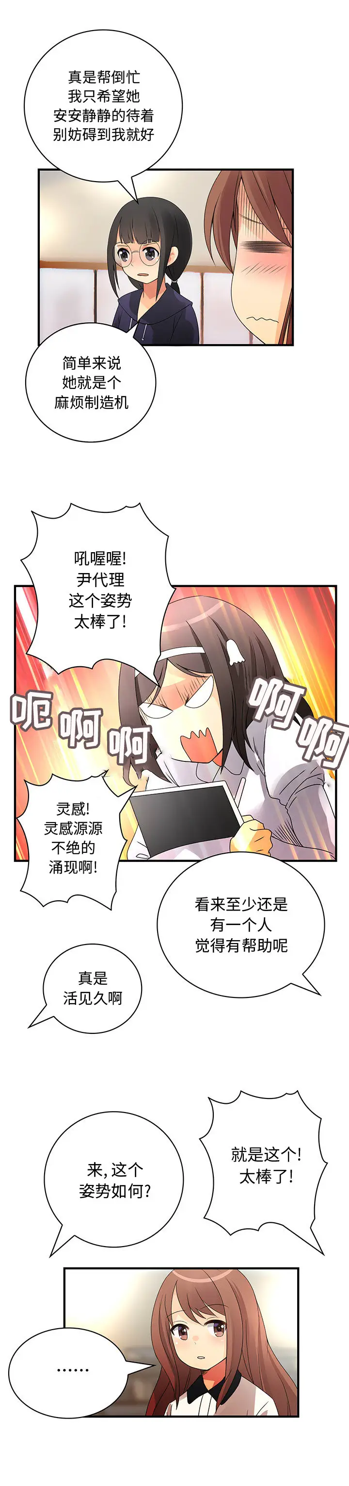 内衣社的新职员[顶通]韩漫全集-第17话无删减无遮挡章节图片 