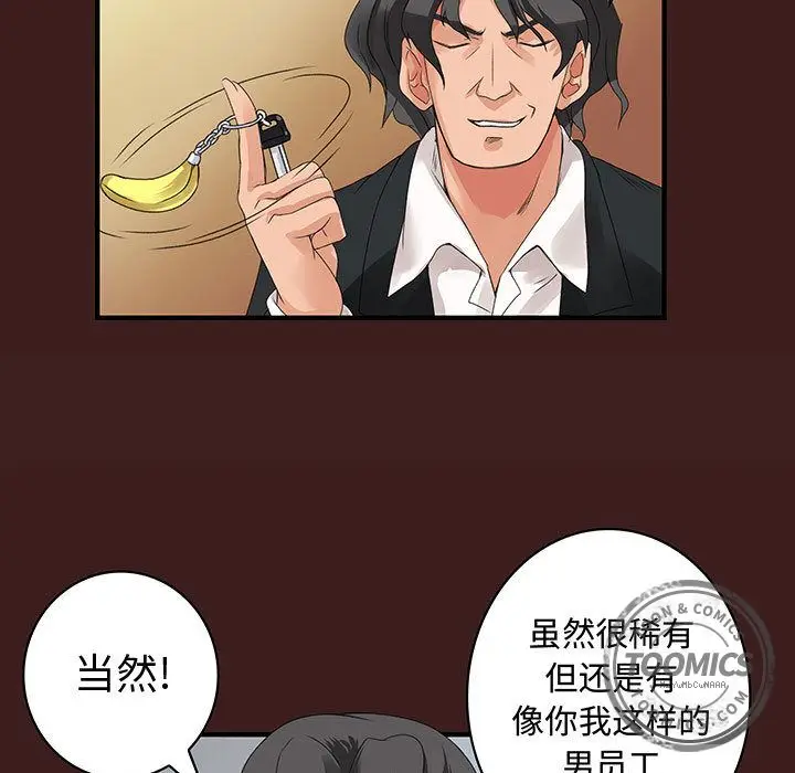 内衣社的新职员[顶通]韩漫全集-第19话无删减无遮挡章节图片 
