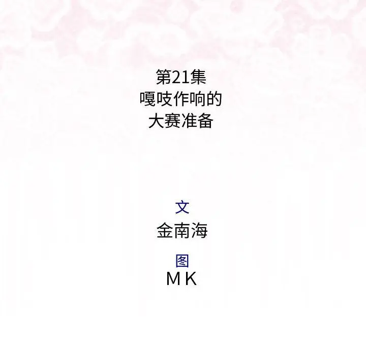 内衣社的新职员[顶通]韩漫全集-第21话无删减无遮挡章节图片 