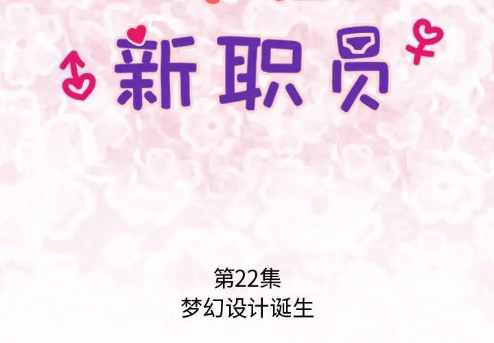 内衣社的新职员[顶通]韩漫全集-第22话无删减无遮挡章节图片 