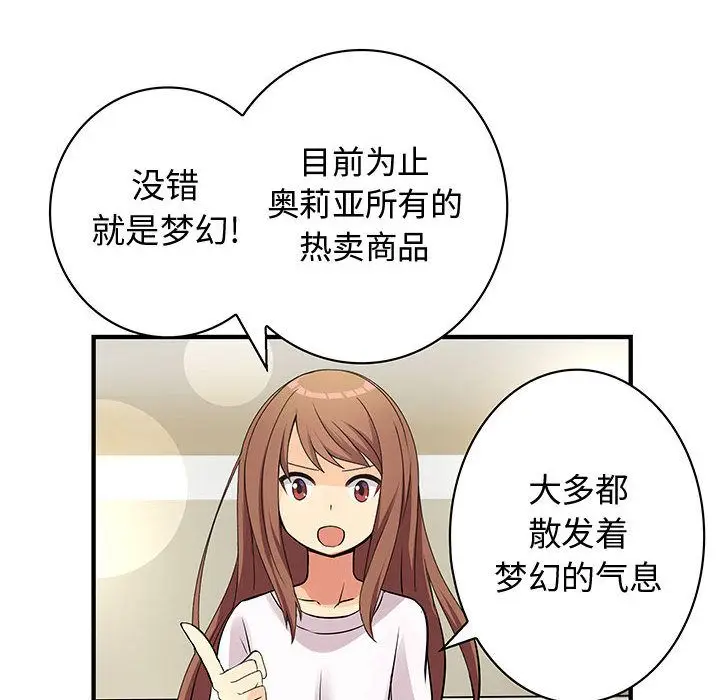 内衣社的新职员[顶通]韩漫全集-第22话无删减无遮挡章节图片 