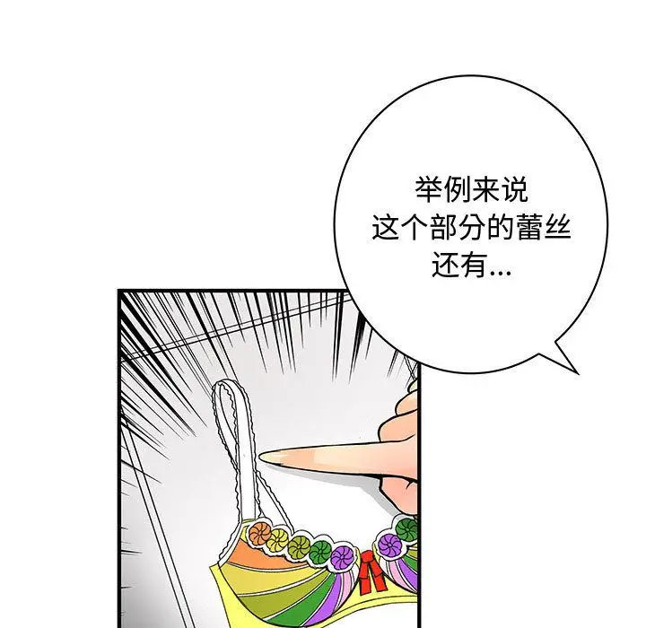 内衣社的新职员[顶通]韩漫全集-第23话无删减无遮挡章节图片 