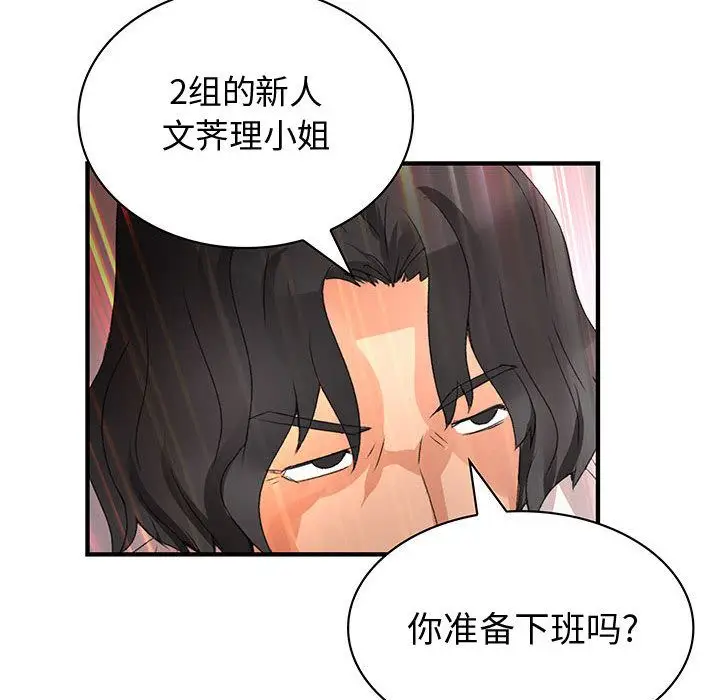 内衣社的新职员[顶通]韩漫全集-第23话无删减无遮挡章节图片 