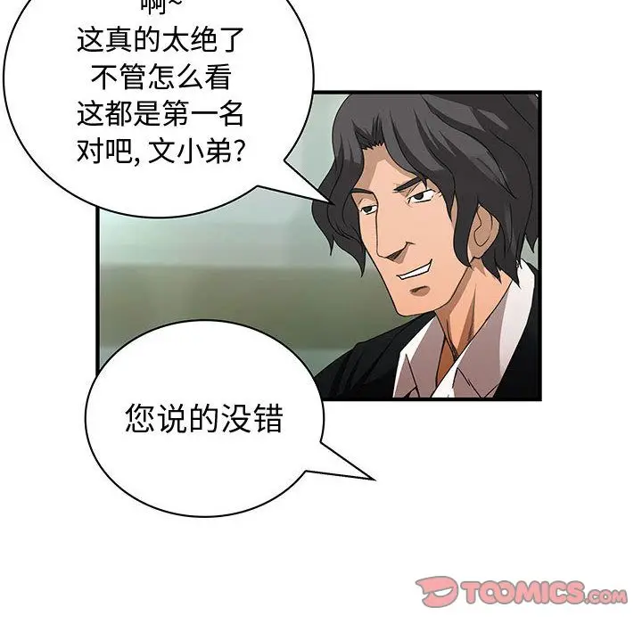 内衣社的新职员[顶通]韩漫全集-第33话无删减无遮挡章节图片 