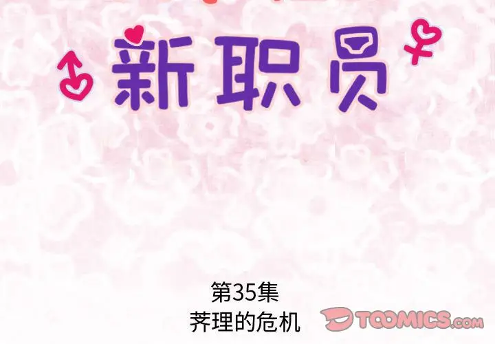 内衣社的新职员[顶通]韩漫全集-第35话无删减无遮挡章节图片 