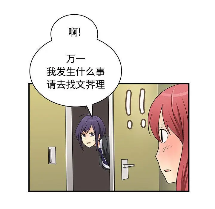 内衣社的新职员[顶通]韩漫全集-第35话无删减无遮挡章节图片 