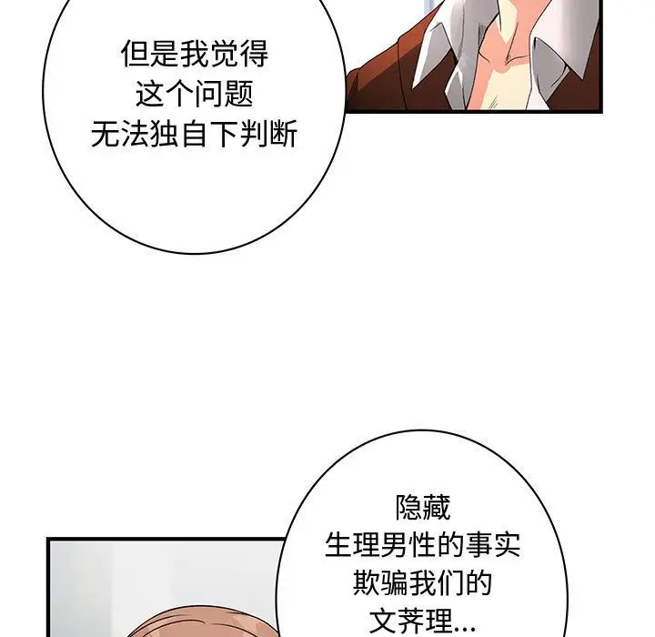 内衣社的新职员[顶通]韩漫全集-[完结] 第38话无删减无遮挡章节图片 