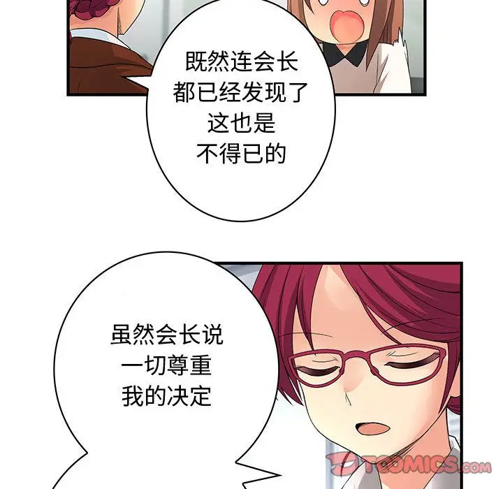内衣社的新职员[顶通]韩漫全集-[完结] 第38话无删减无遮挡章节图片 