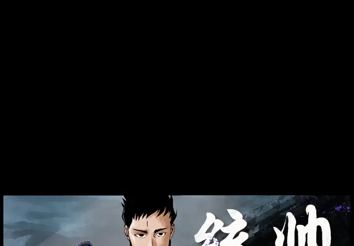 统帅：前传[顶通]韩漫全集-第1话无删减无遮挡章节图片 