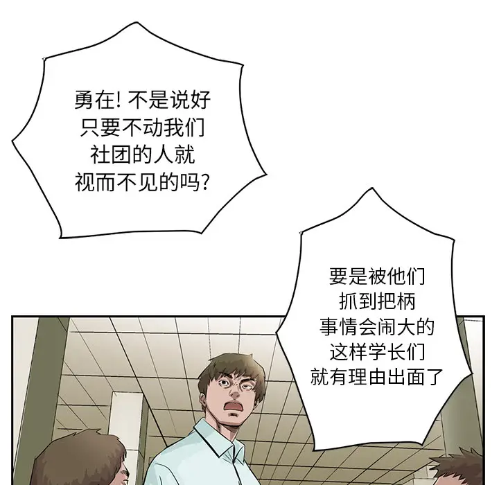 统帅：前传[顶通]韩漫全集-第3话无删减无遮挡章节图片 