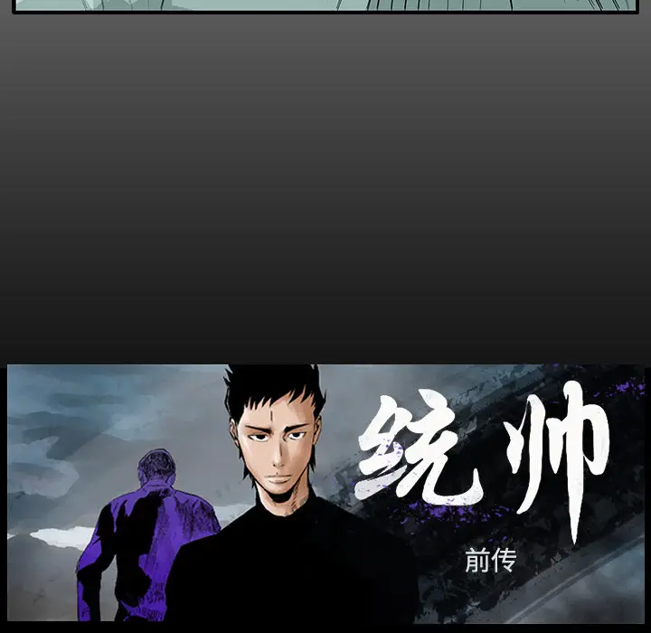 统帅：前传[顶通]韩漫全集-第5话无删减无遮挡章节图片 