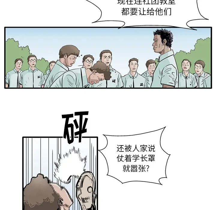 统帅：前传[顶通]韩漫全集-第5话无删减无遮挡章节图片 