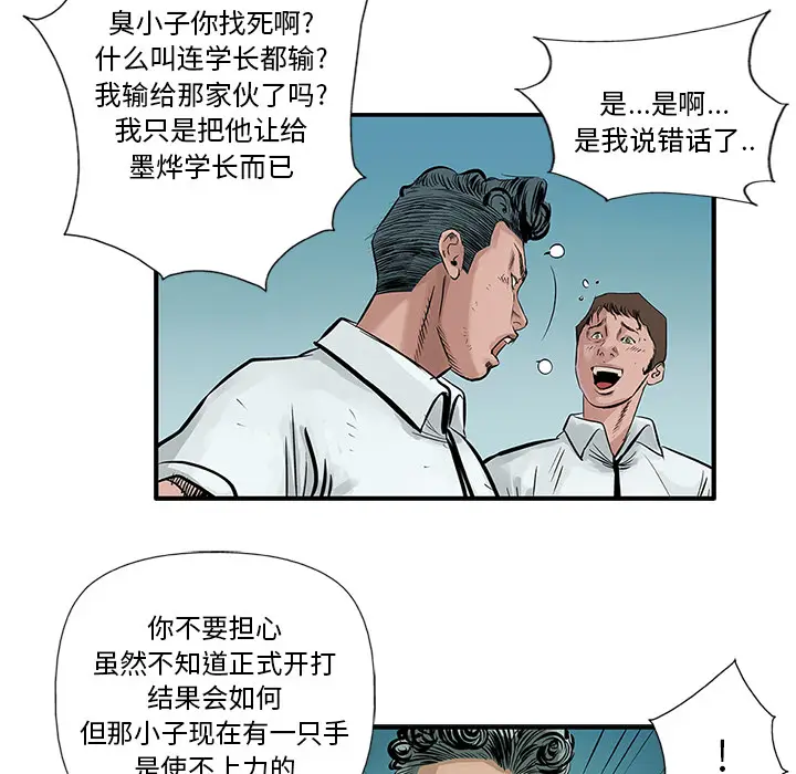 统帅：前传[顶通]韩漫全集-第6话无删减无遮挡章节图片 