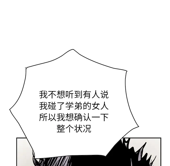 统帅：前传[顶通]韩漫全集-第7话无删减无遮挡章节图片 