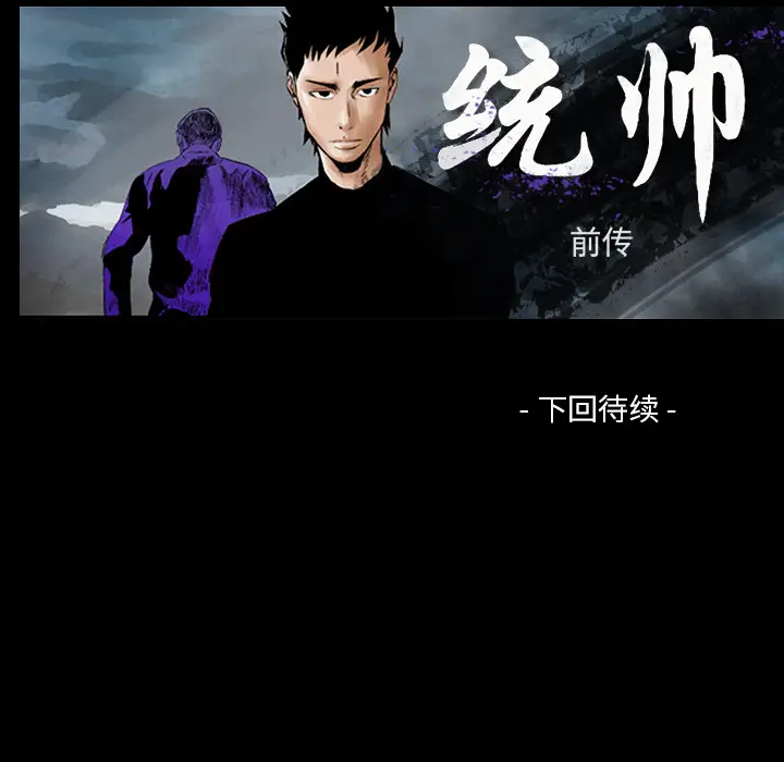 统帅：前传[顶通]韩漫全集-第7话无删减无遮挡章节图片 
