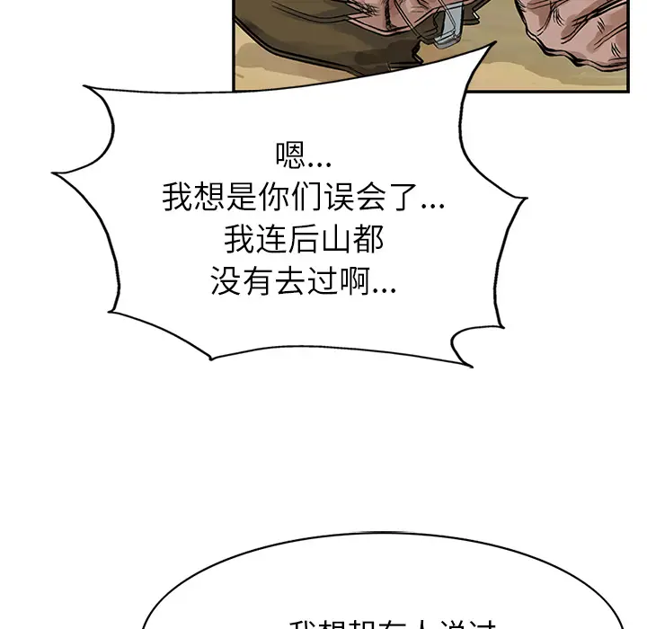 统帅：前传[顶通]韩漫全集-第8话无删减无遮挡章节图片 
