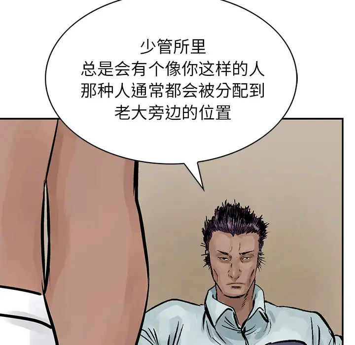 统帅：前传[顶通]韩漫全集-第8话无删减无遮挡章节图片 