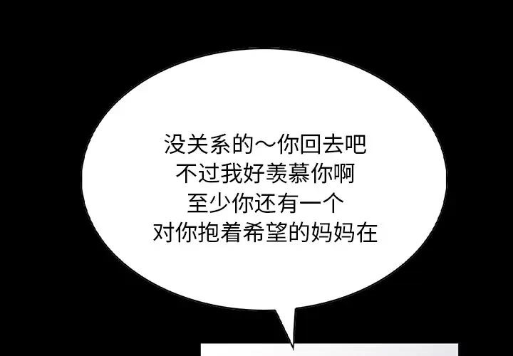 统帅：前传[顶通]韩漫全集-第13话无删减无遮挡章节图片 