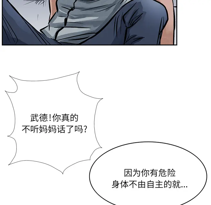 统帅：前传[顶通]韩漫全集-第14话无删减无遮挡章节图片 