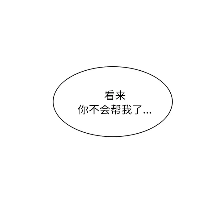 统帅：前传[顶通]韩漫全集-第14话无删减无遮挡章节图片 