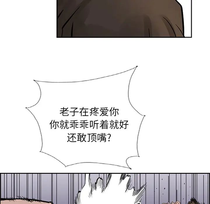 统帅：前传[顶通]韩漫全集-第17话无删减无遮挡章节图片 
