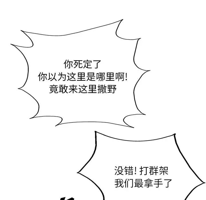 统帅：前传[顶通]韩漫全集-第18话无删减无遮挡章节图片 