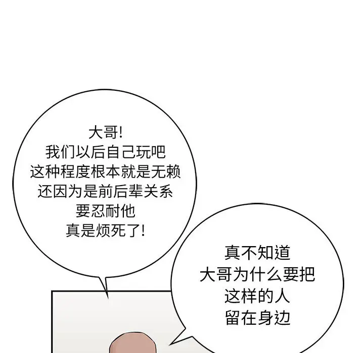 统帅：前传[顶通]韩漫全集-第19话无删减无遮挡章节图片 