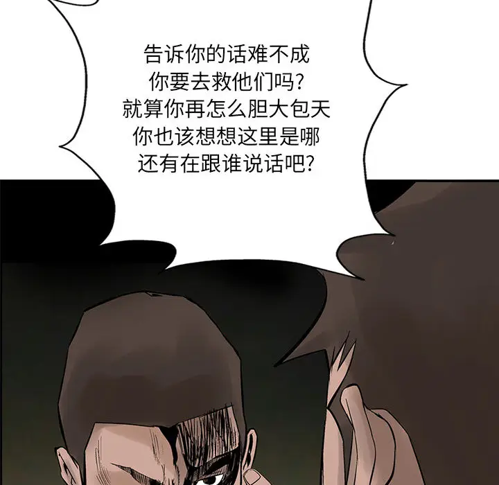 统帅：前传[顶通]韩漫全集-第20话无删减无遮挡章节图片 