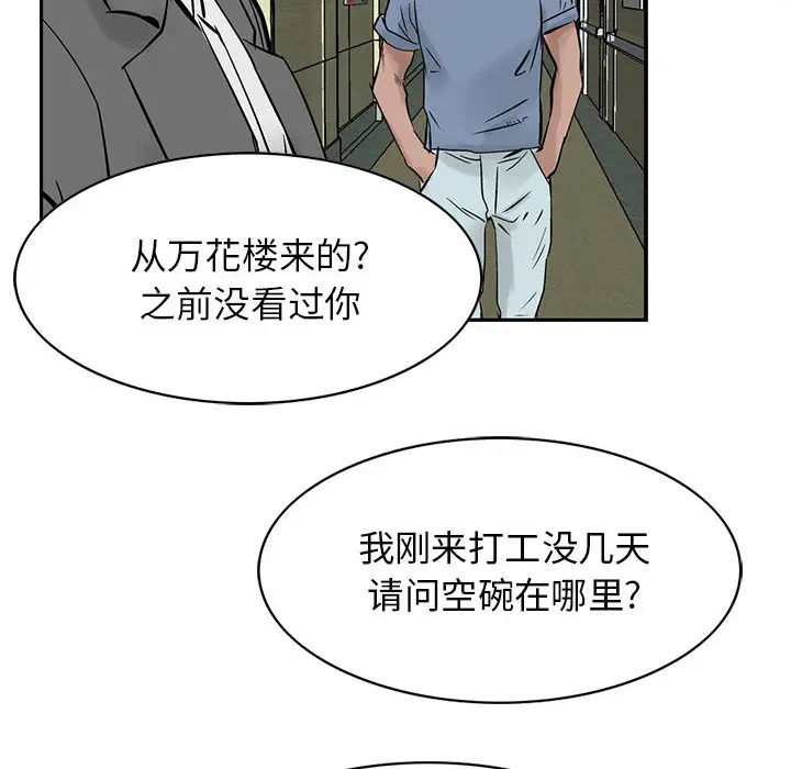 统帅：前传[顶通]韩漫全集-第20话无删减无遮挡章节图片 