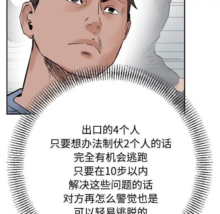 统帅：前传[顶通]韩漫全集-第21话无删减无遮挡章节图片 