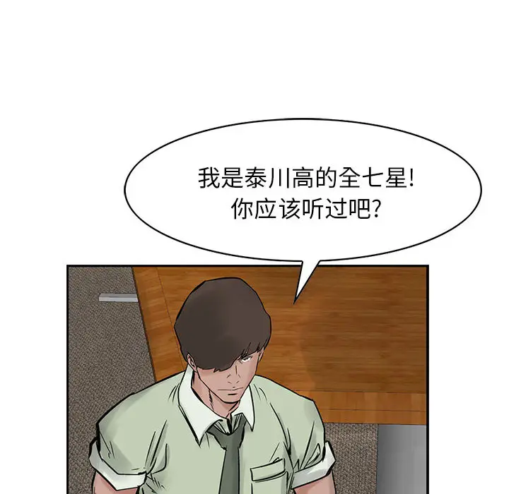 统帅：前传[顶通]韩漫全集-第21话无删减无遮挡章节图片 
