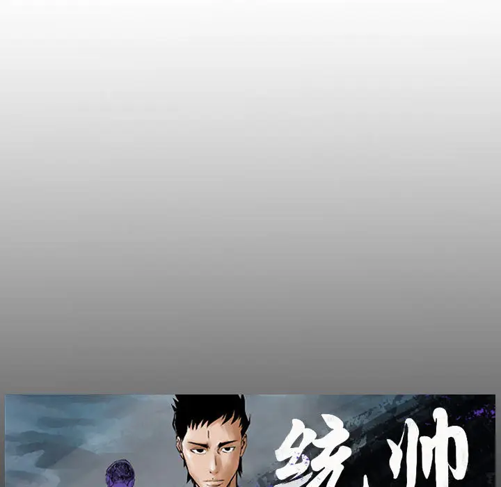 统帅：前传[顶通]韩漫全集-第21话无删减无遮挡章节图片 