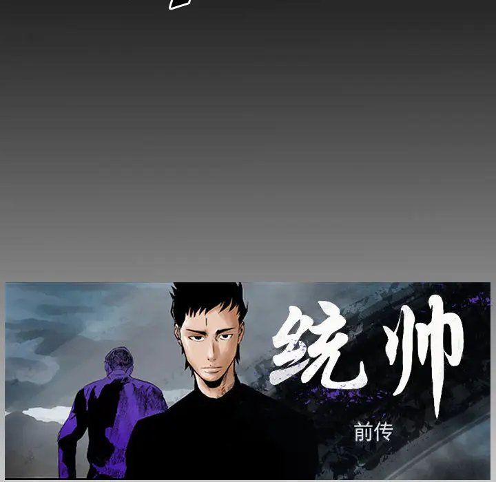 统帅：前传[顶通]韩漫全集-第22话无删减无遮挡章节图片 