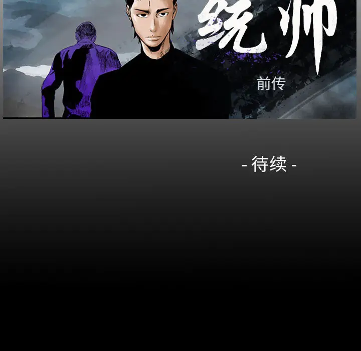 统帅：前传[顶通]韩漫全集-第22话无删减无遮挡章节图片 