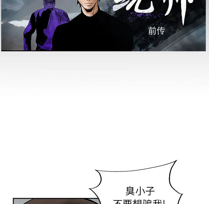 统帅：前传[顶通]韩漫全集-第24话无删减无遮挡章节图片 