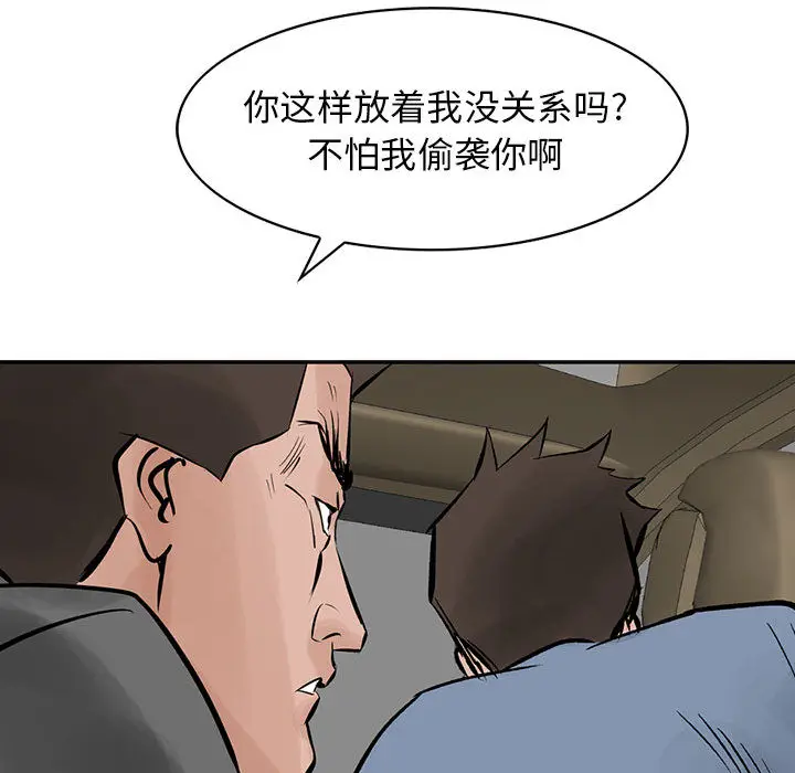 统帅：前传[顶通]韩漫全集-第24话无删减无遮挡章节图片 