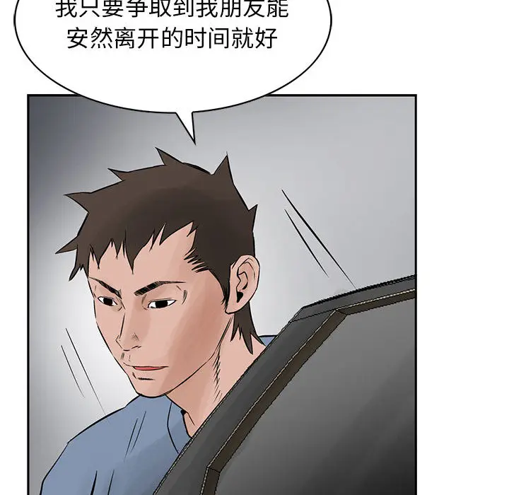 统帅：前传[顶通]韩漫全集-第24话无删减无遮挡章节图片 