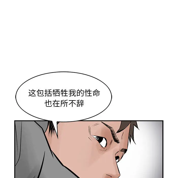 统帅：前传[顶通]韩漫全集-第24话无删减无遮挡章节图片 