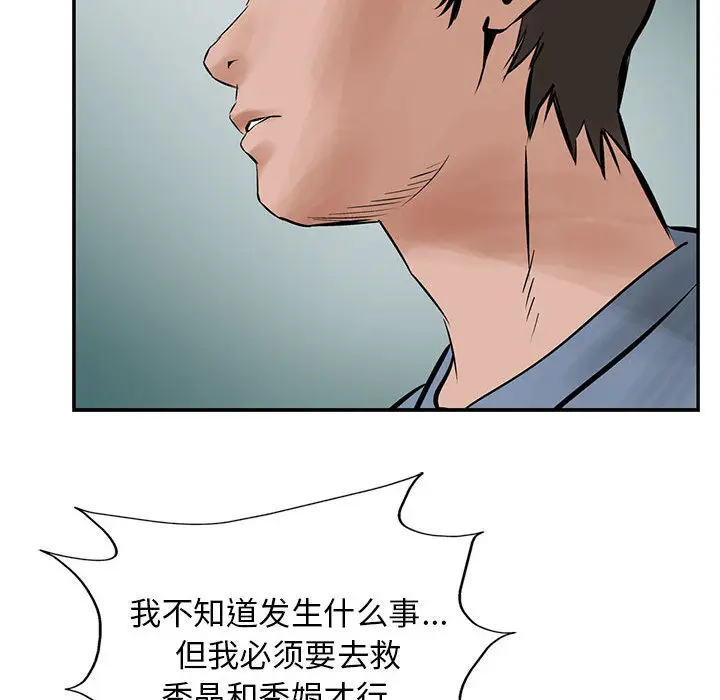 统帅：前传[顶通]韩漫全集-第24话无删减无遮挡章节图片 