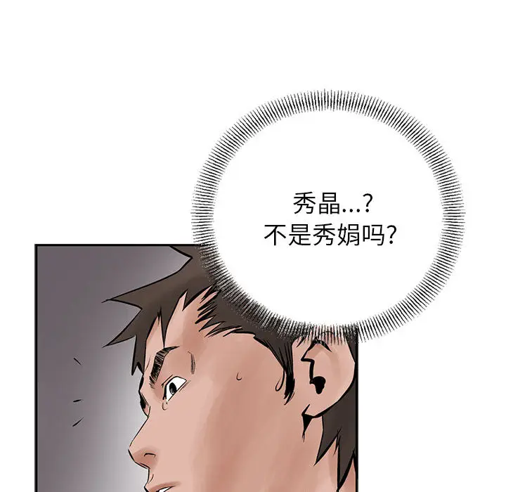 统帅：前传[顶通]韩漫全集-第24话无删减无遮挡章节图片 