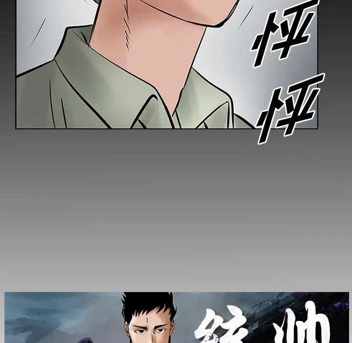 统帅：前传[顶通]韩漫全集-第25话无删减无遮挡章节图片 