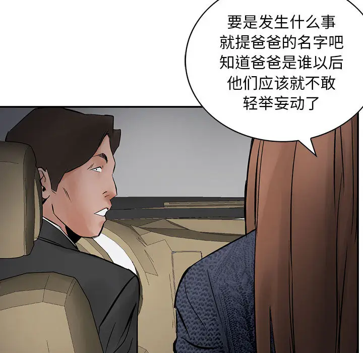 统帅：前传[顶通]韩漫全集-第25话无删减无遮挡章节图片 