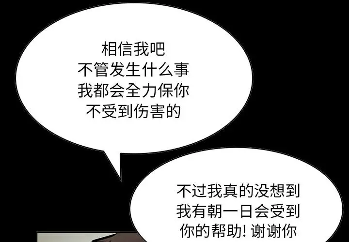统帅：前传[顶通]韩漫全集-第26话无删减无遮挡章节图片 